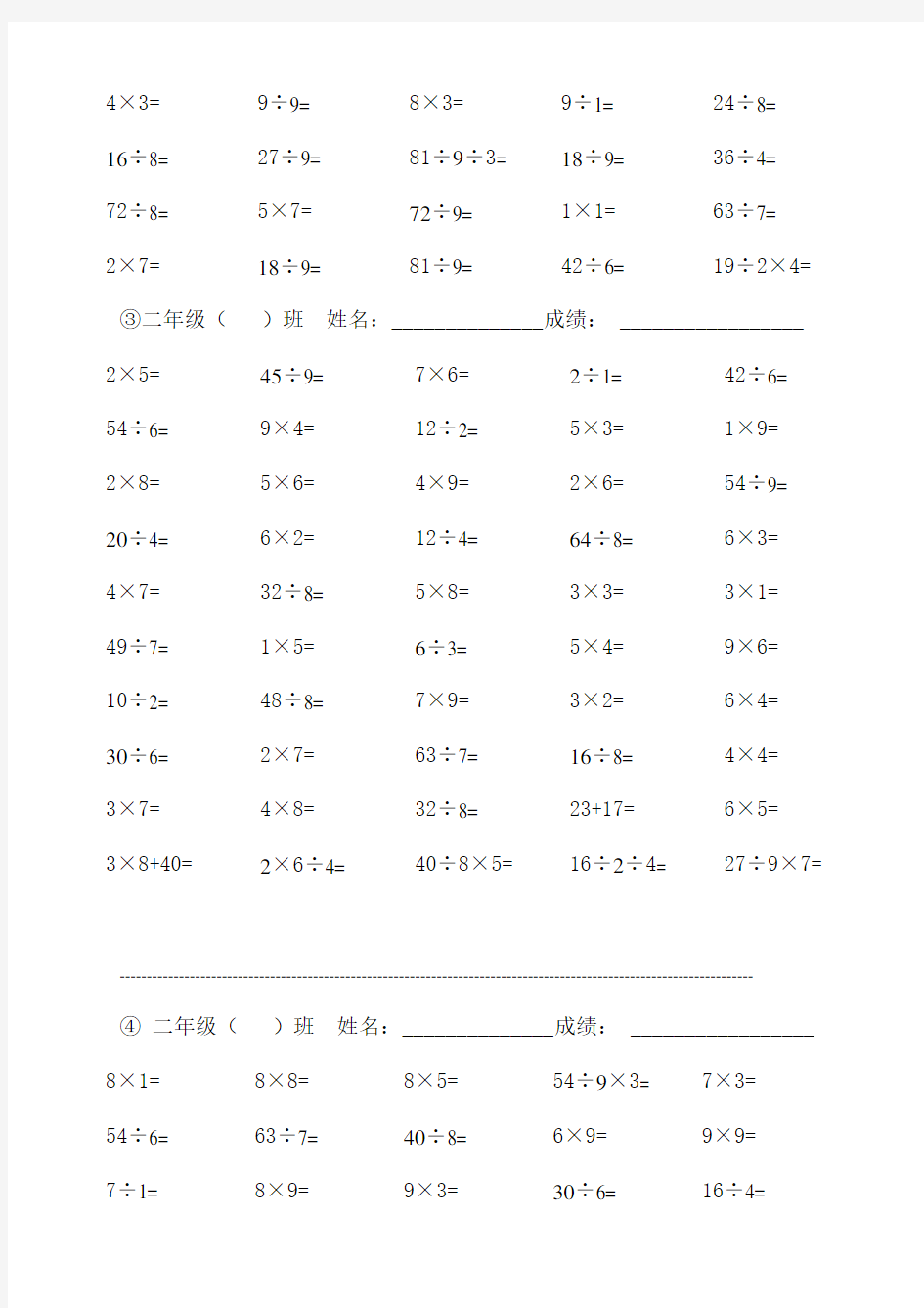 二年级乘除法口算题完整版本