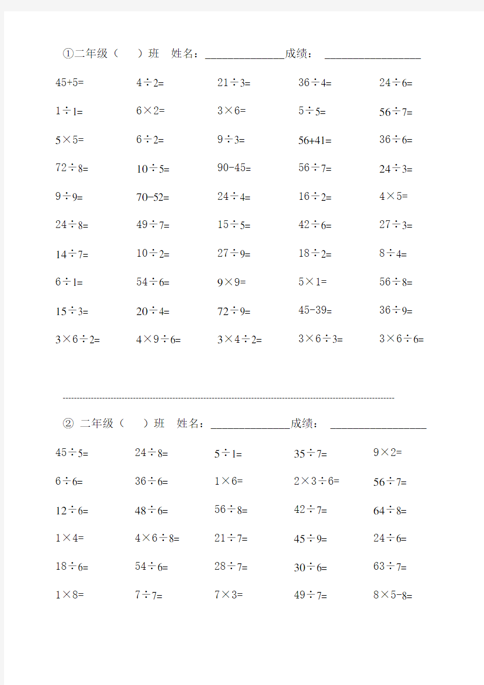 二年级乘除法口算题完整版本