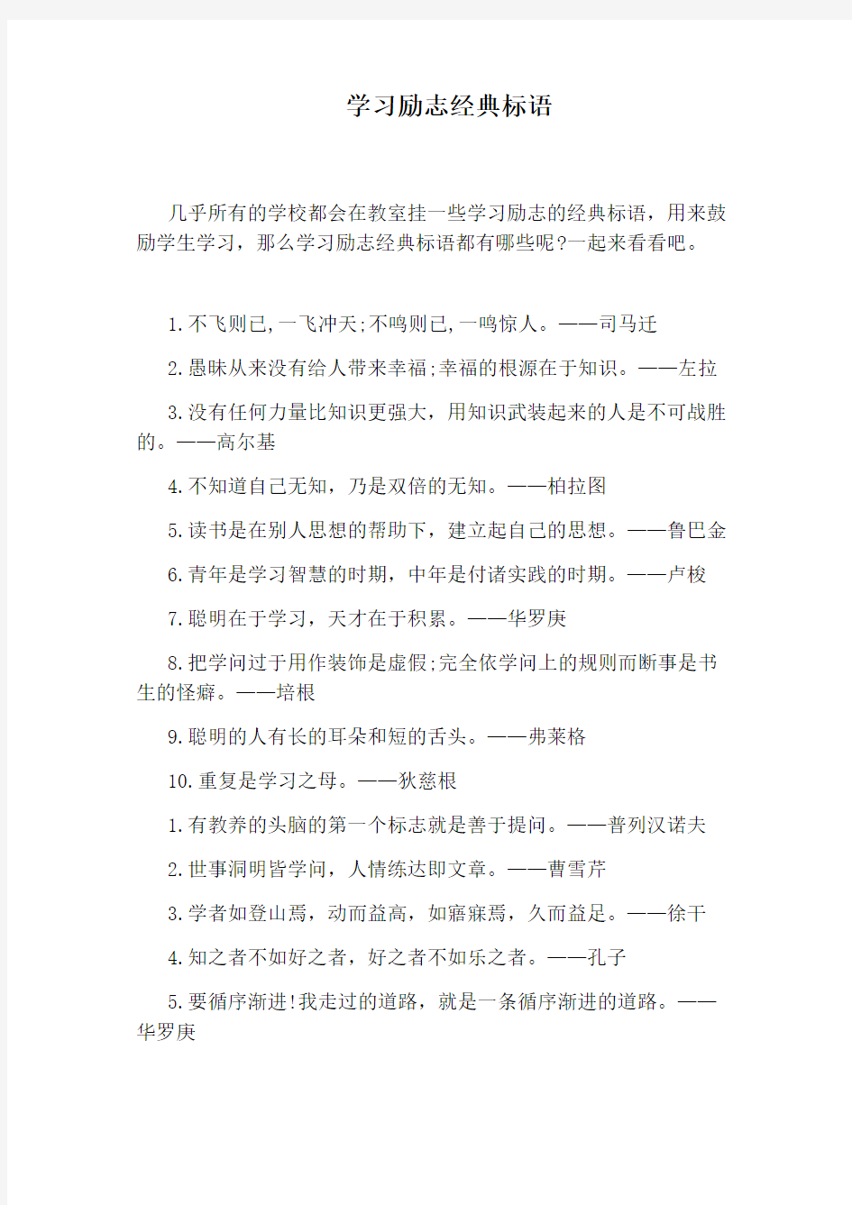 学习励志经典标语