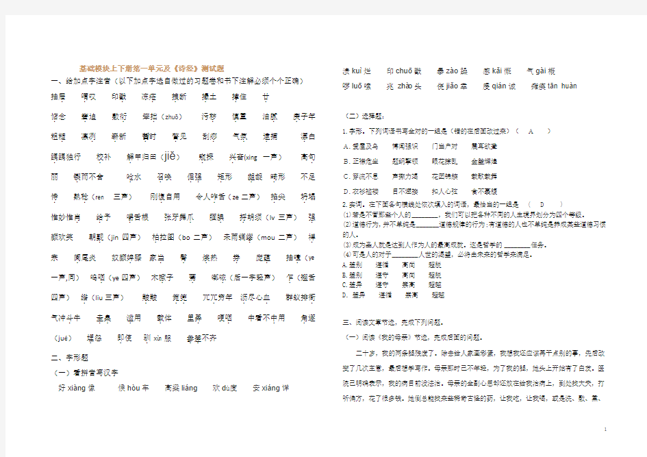 基础模块上下册第一单元测试题(带答案)