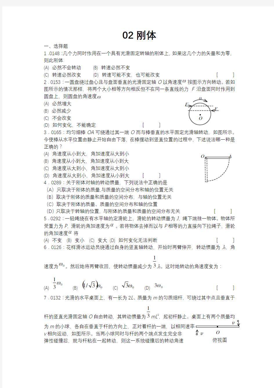 大学物理刚体部分练习题