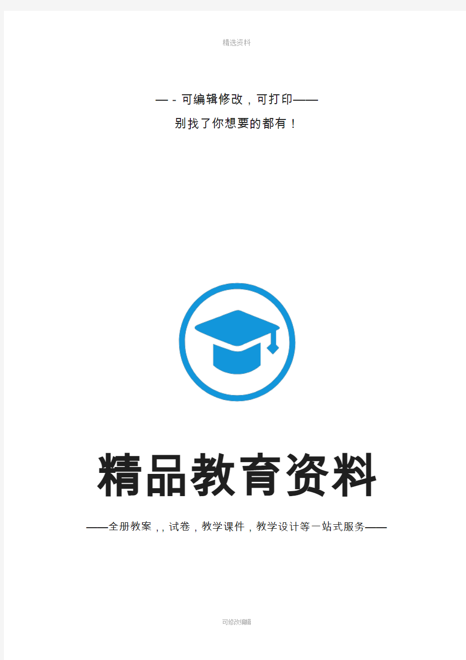 人教版二年级语文下册一单元主题阅读教案