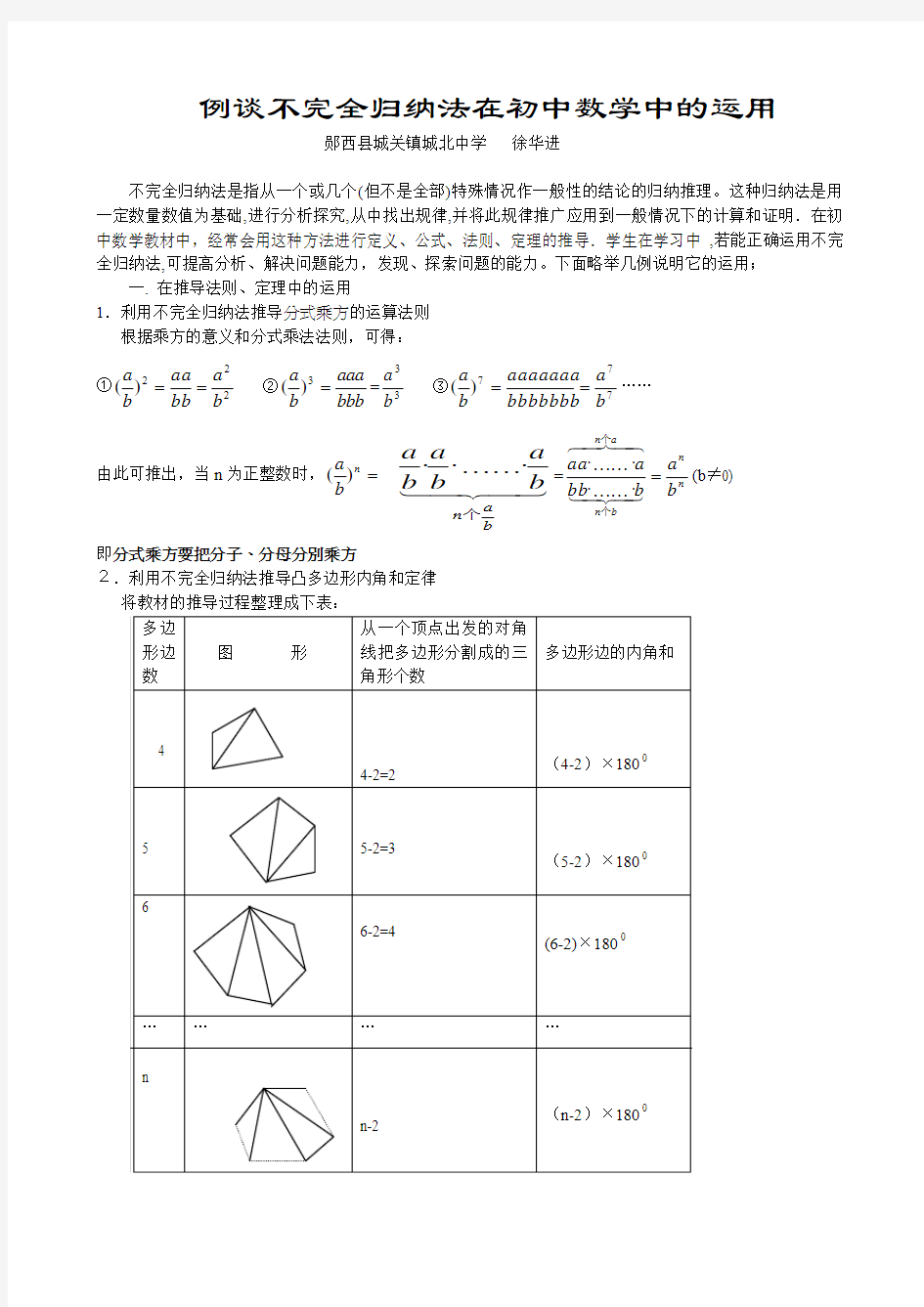 例谈不完全归纳法在初中数学中的运用