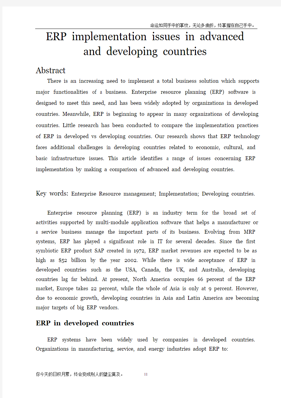 会计经济金融外文翻译外文文献英文文献发达国家和发展中国家的ERP实施问题