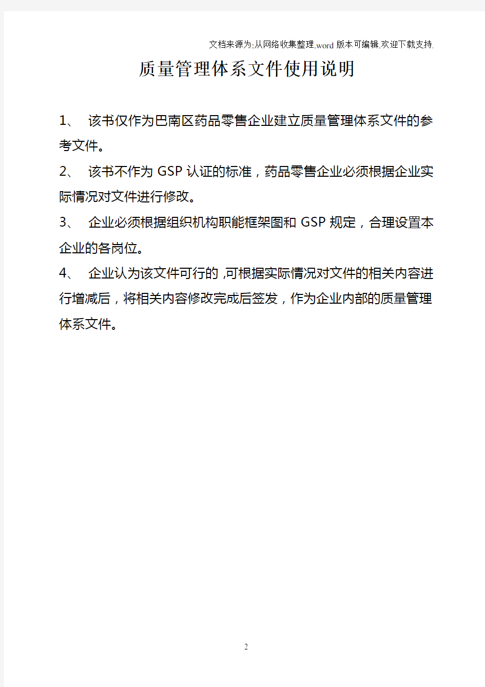 零售药店质量管理制度及各种表格