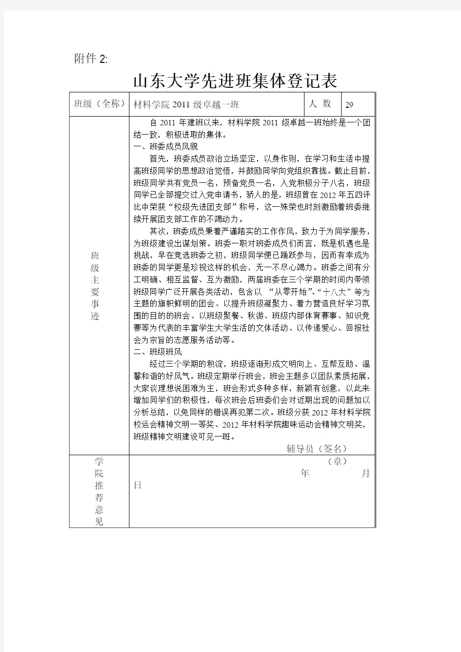 山东大学先进班集体登记表