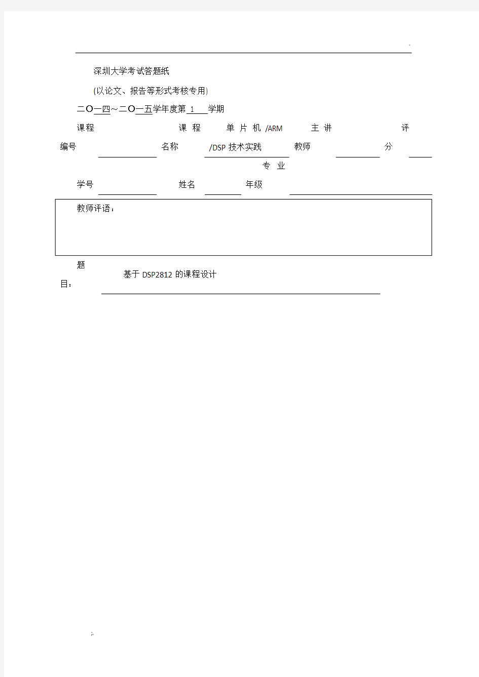 DSP课程设计 (3)