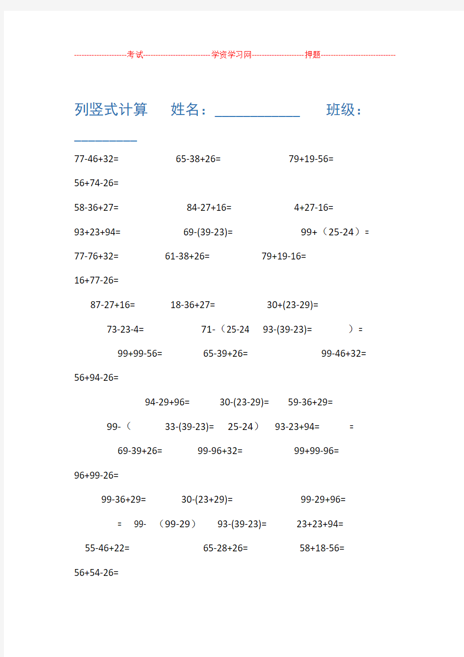 小学二年级数学100以内两位数列竖式计算题54496