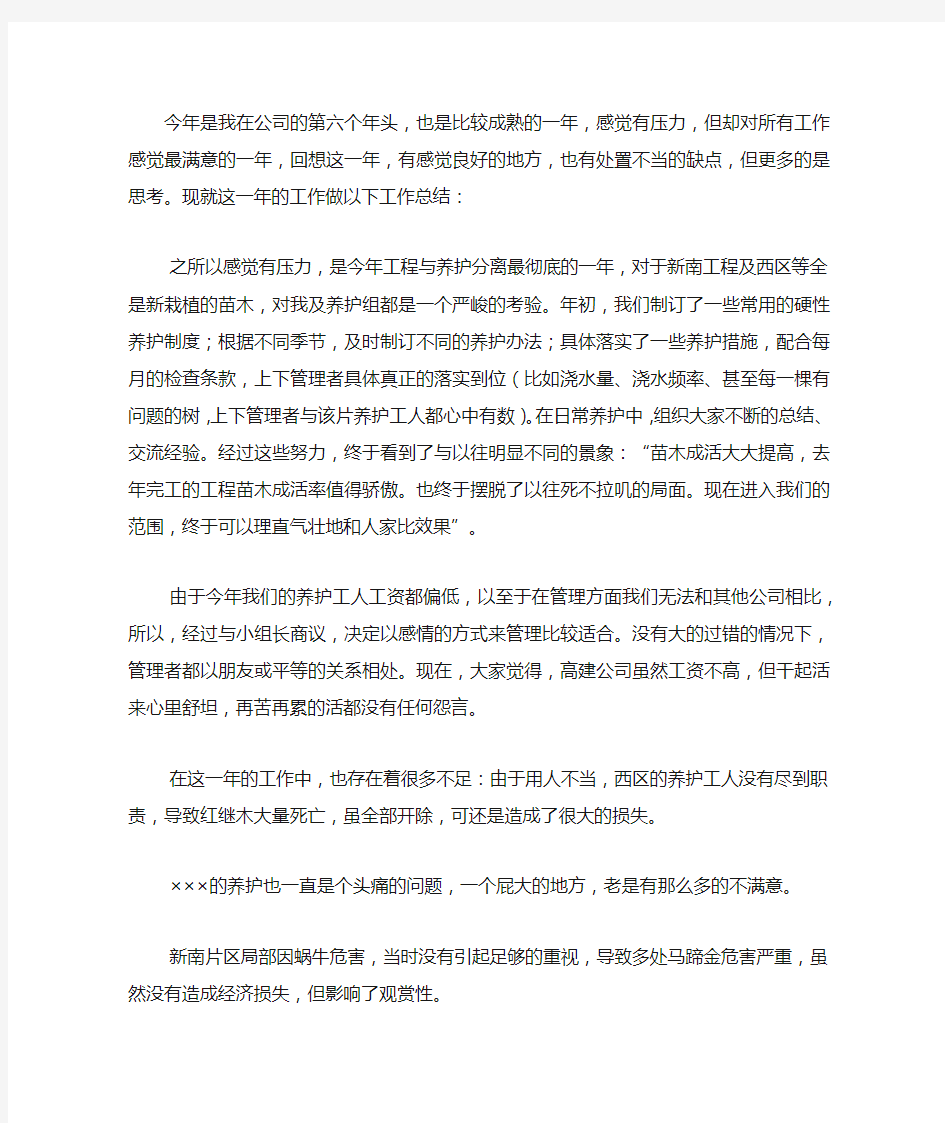 园林绿化人员年度工作总结.docx