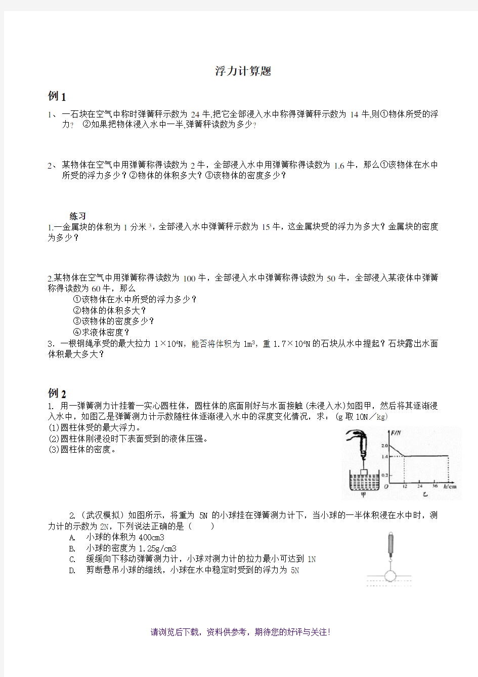 浮力计算题专题复习