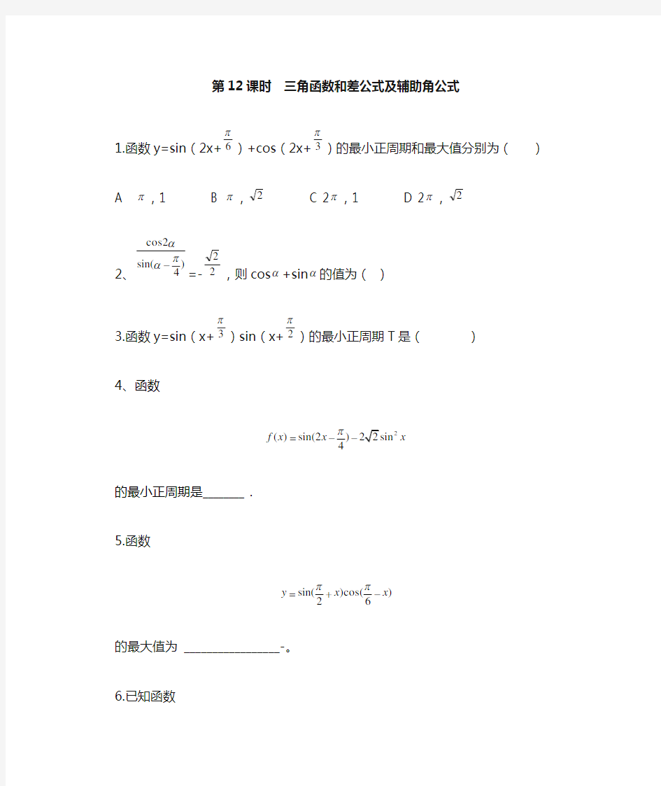 三角函数和差公式练习题