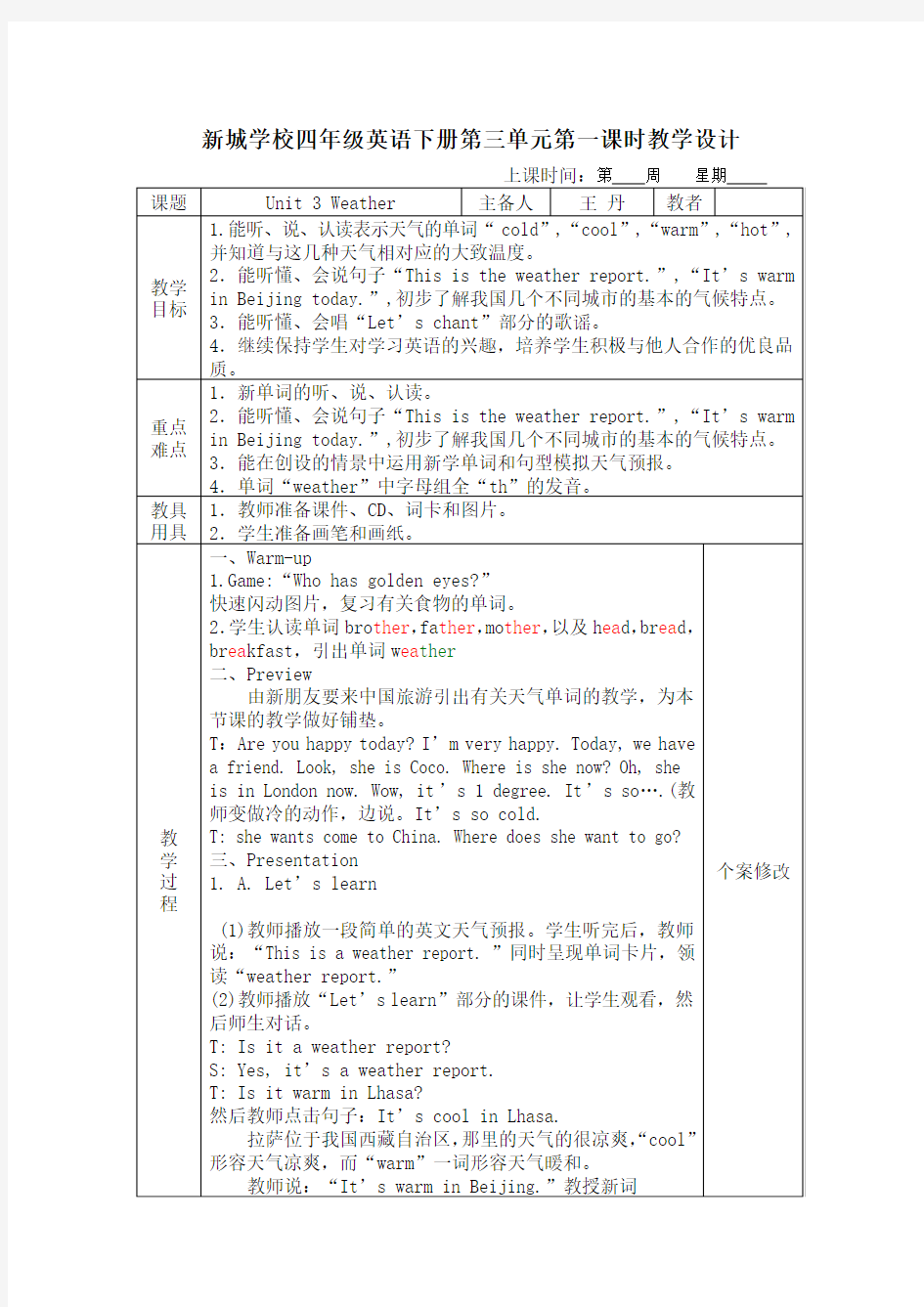 PEP英语2014四年级下册unit-3-Weather教案Word版