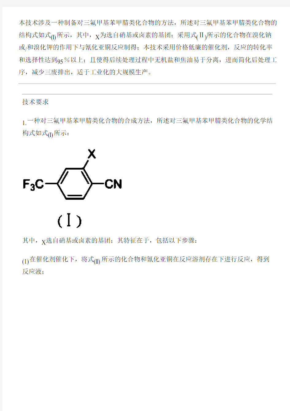 对三氟甲基苯甲腈类化合物的合成方法与制作流程