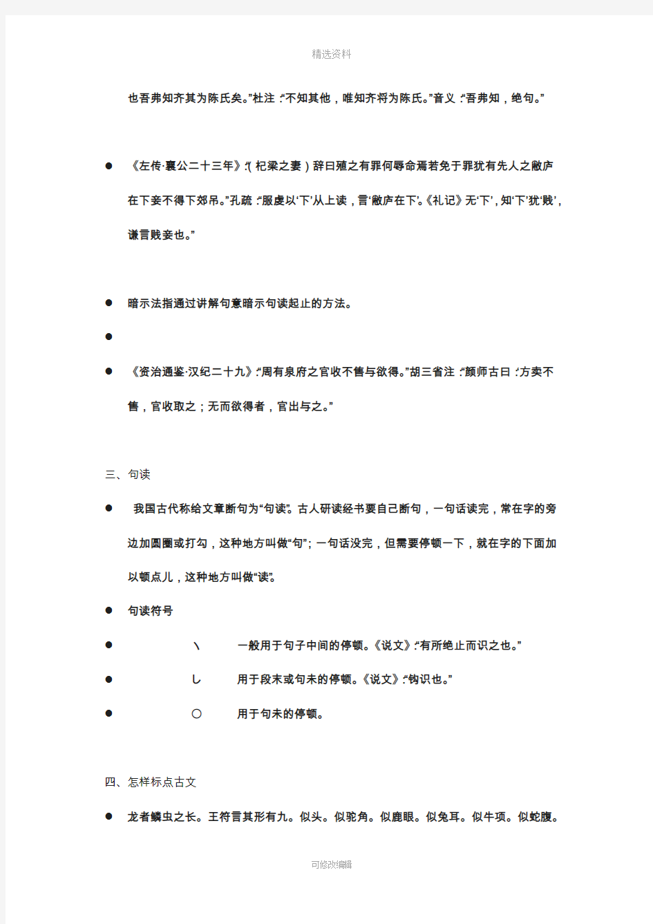 十九古代汉语古书的标点问题