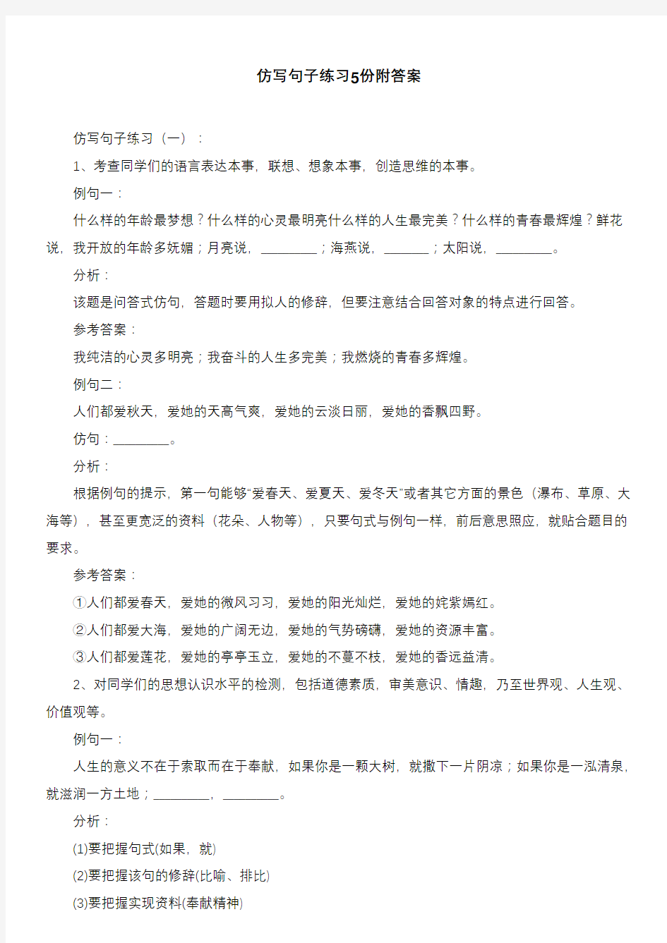 仿写句子练习5份附答案