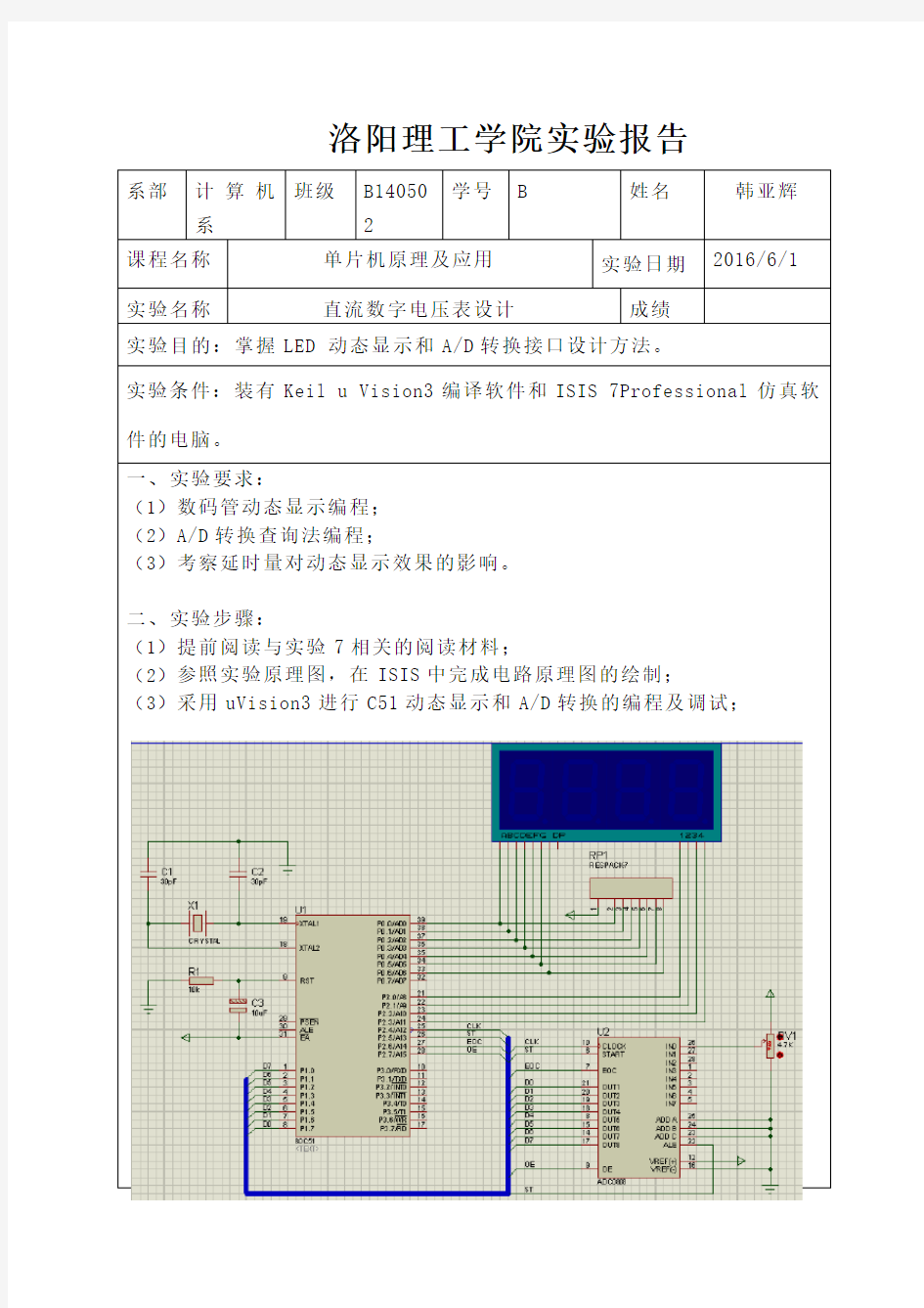 直流数字电压表设计实验报告