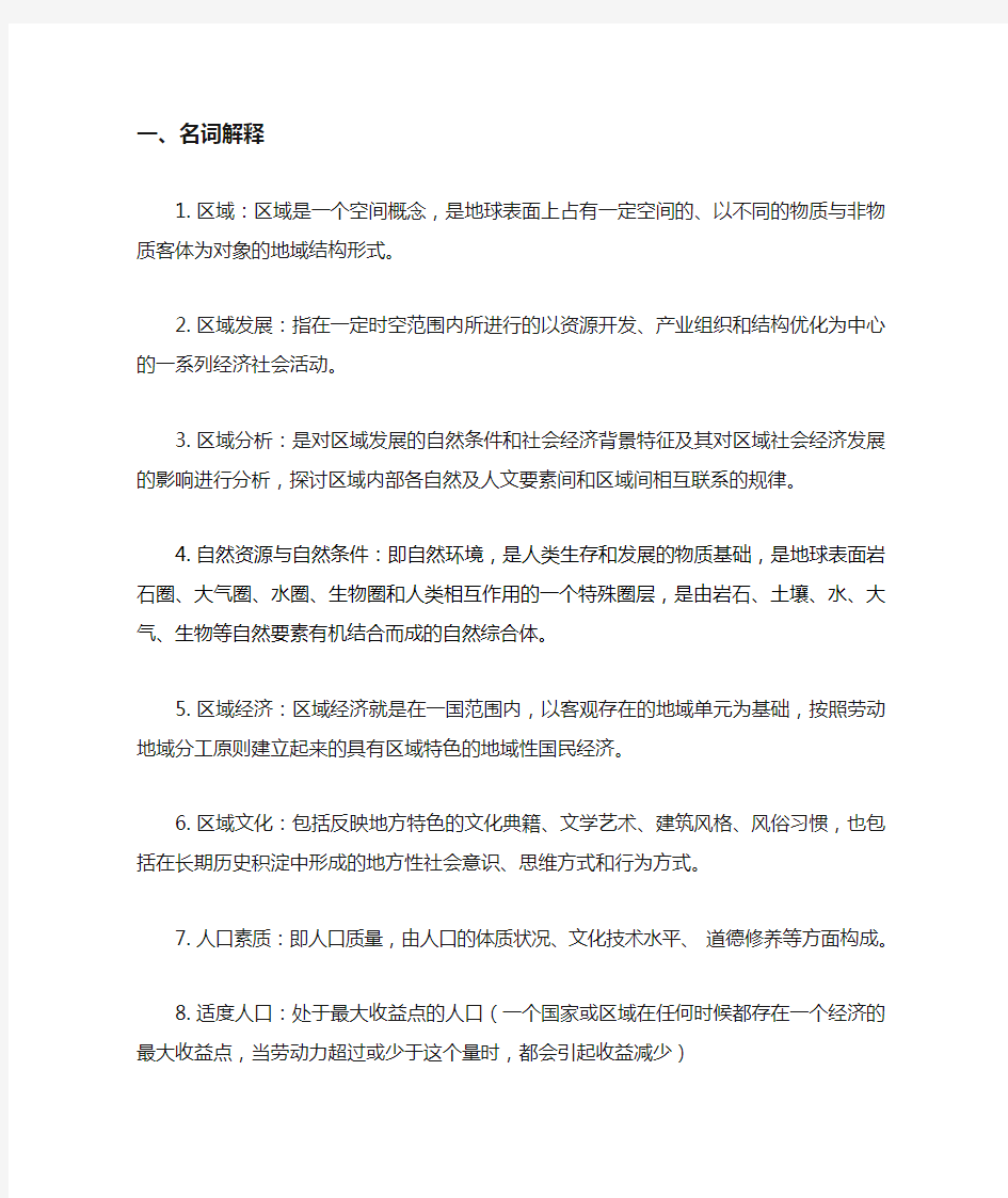 区域分析与规划复习资料