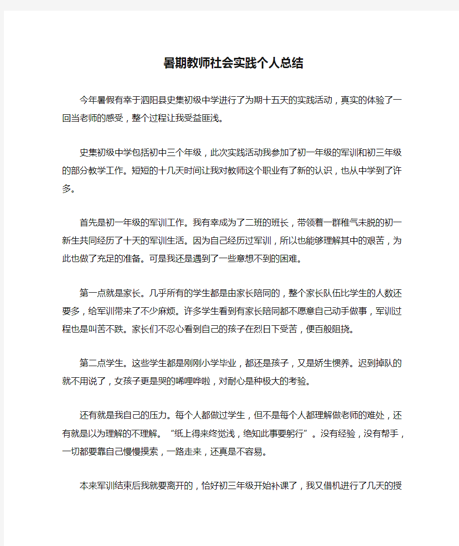 2020年暑期教师社会实践个人总结