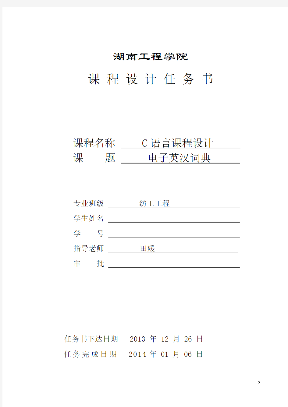 C语言课程设计——电子英汉词典.