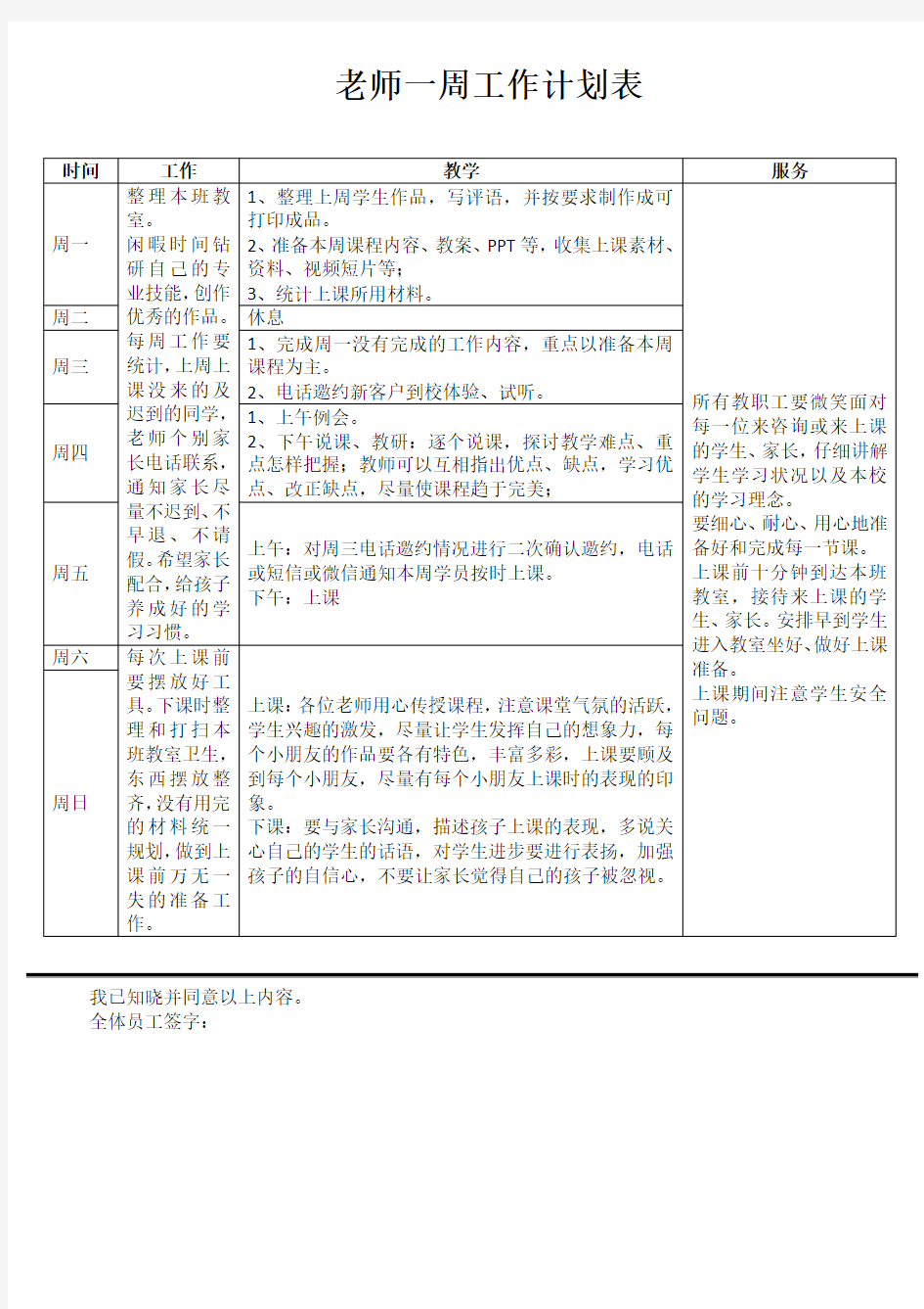 老师一周工作计划表