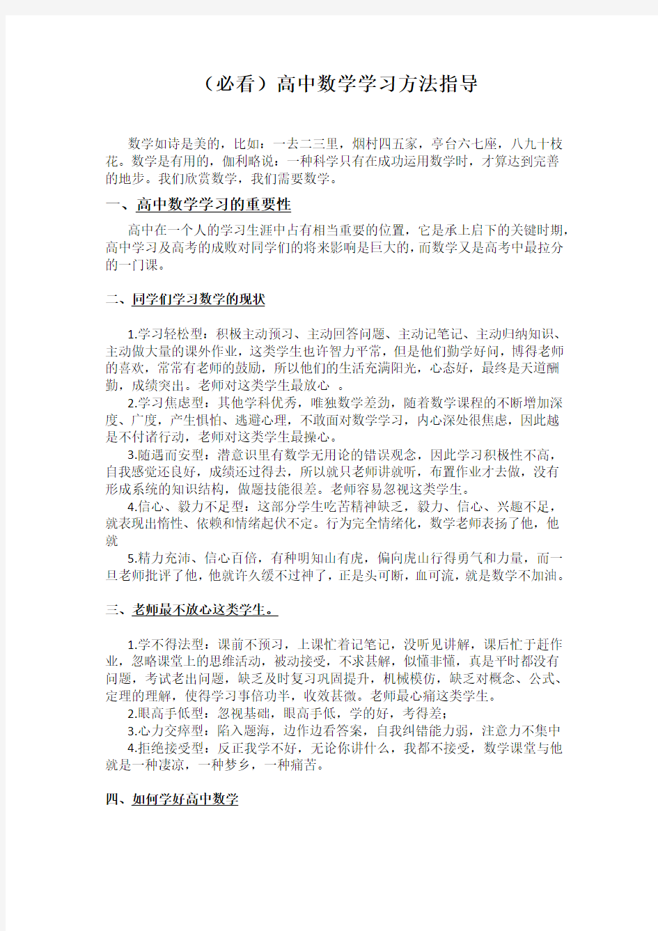 (必看)高一数学学习方法指导