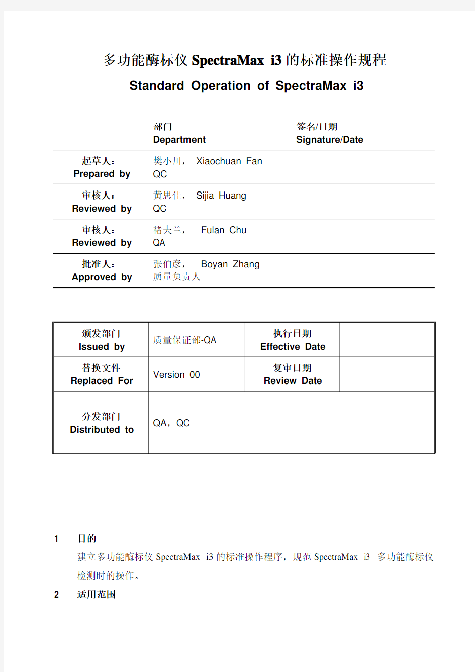 多功能酶标仪SpectraMaxi3的操作规程