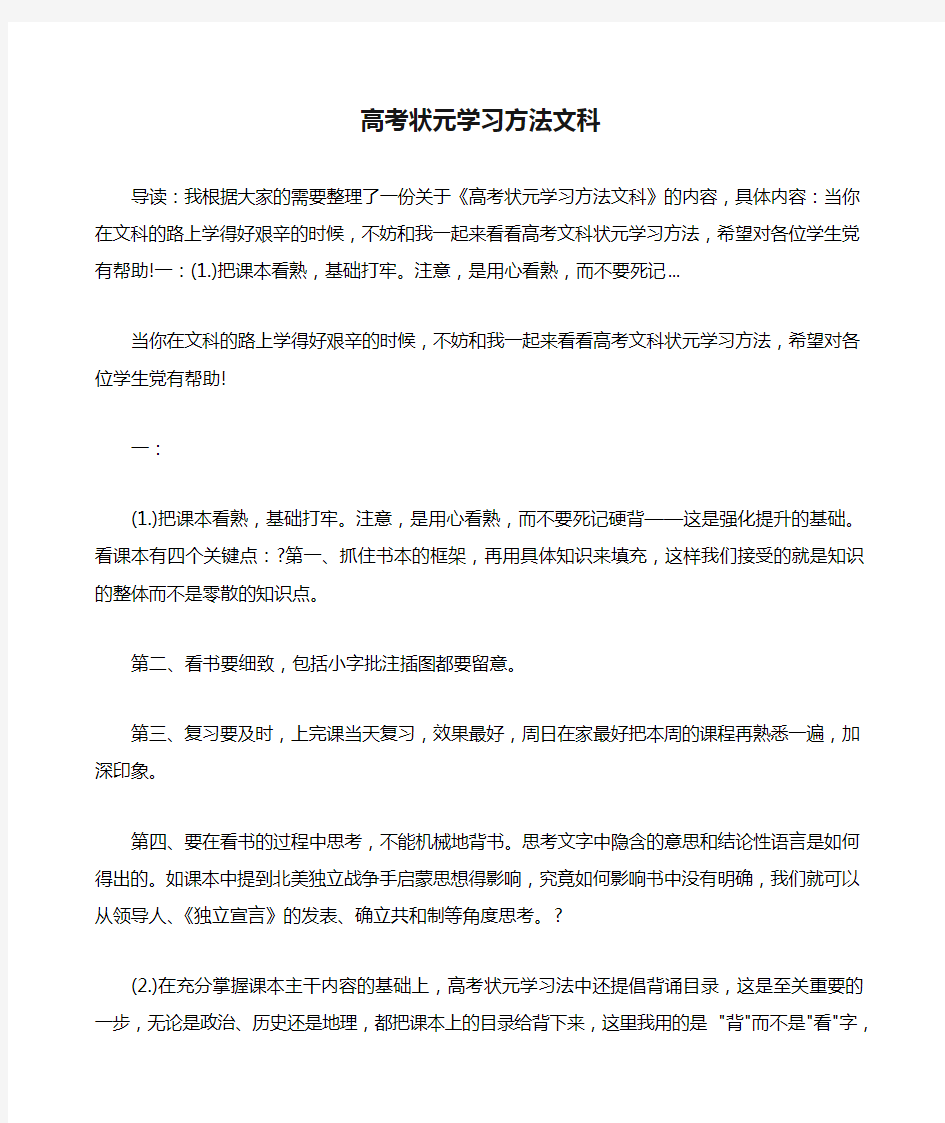 高考状元学习方法文科