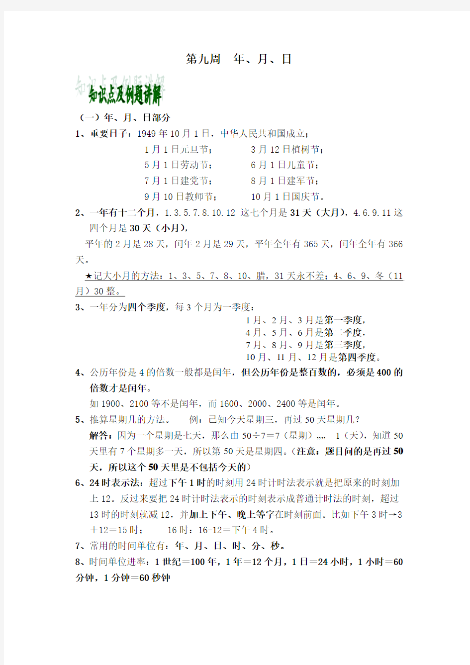 人教版三年级下数学年月日