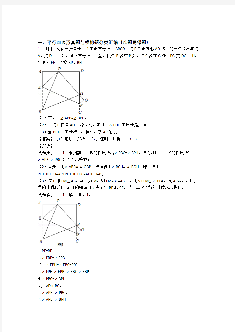 济南中考数学易错题精选-平行四边形练习题