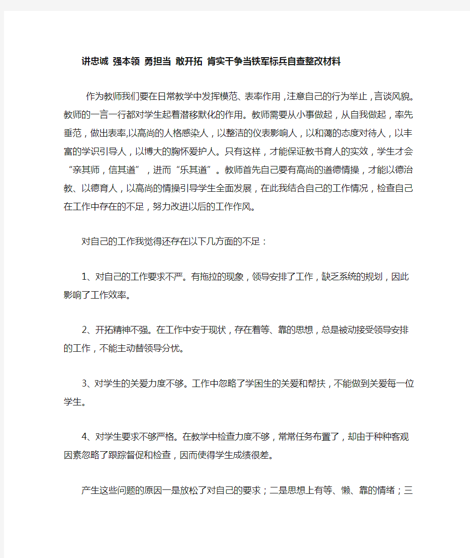 讲忠诚 强本领  敢担当