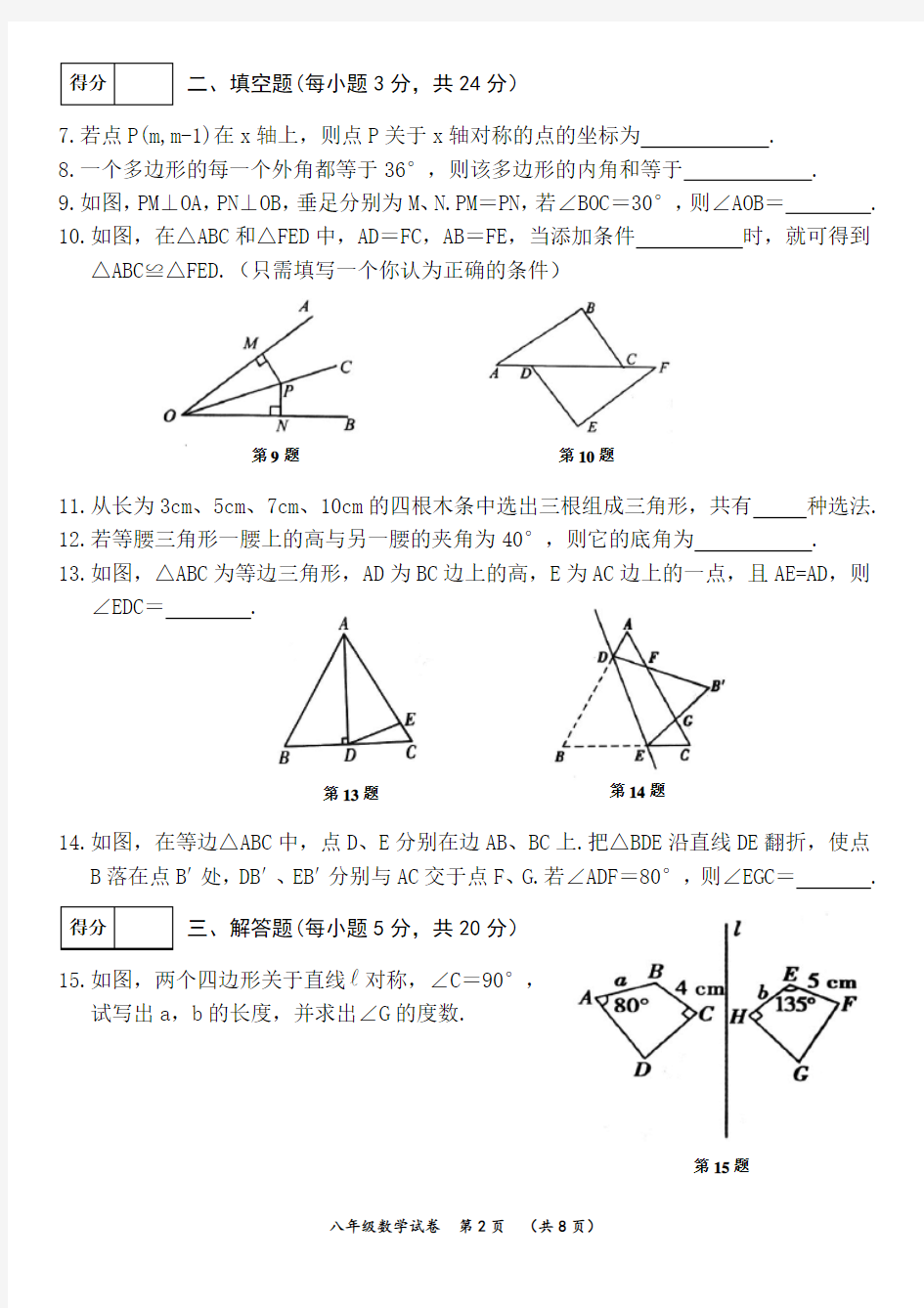 2016-2017年八年级数学期中考试试题及答案