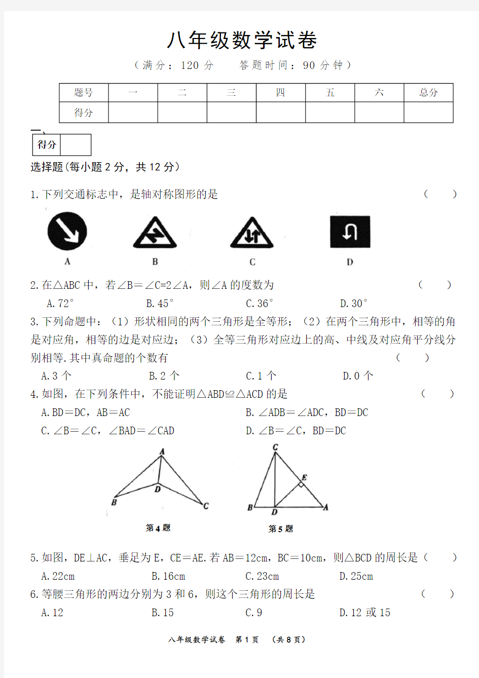 2016-2017年八年级数学期中考试试题及答案