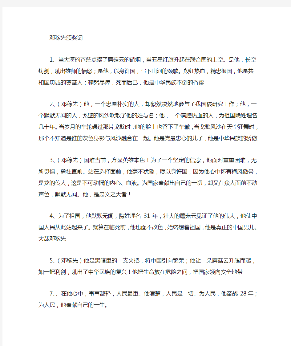 关于邓稼先的颁奖词