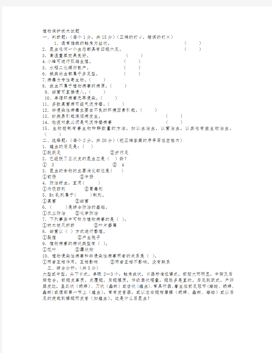 植物保护技术试题综合题10套