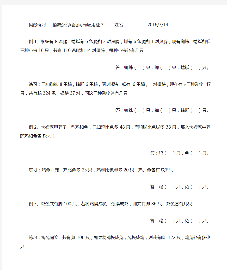 奥数练习 稍复杂的鸡兔同笼问题