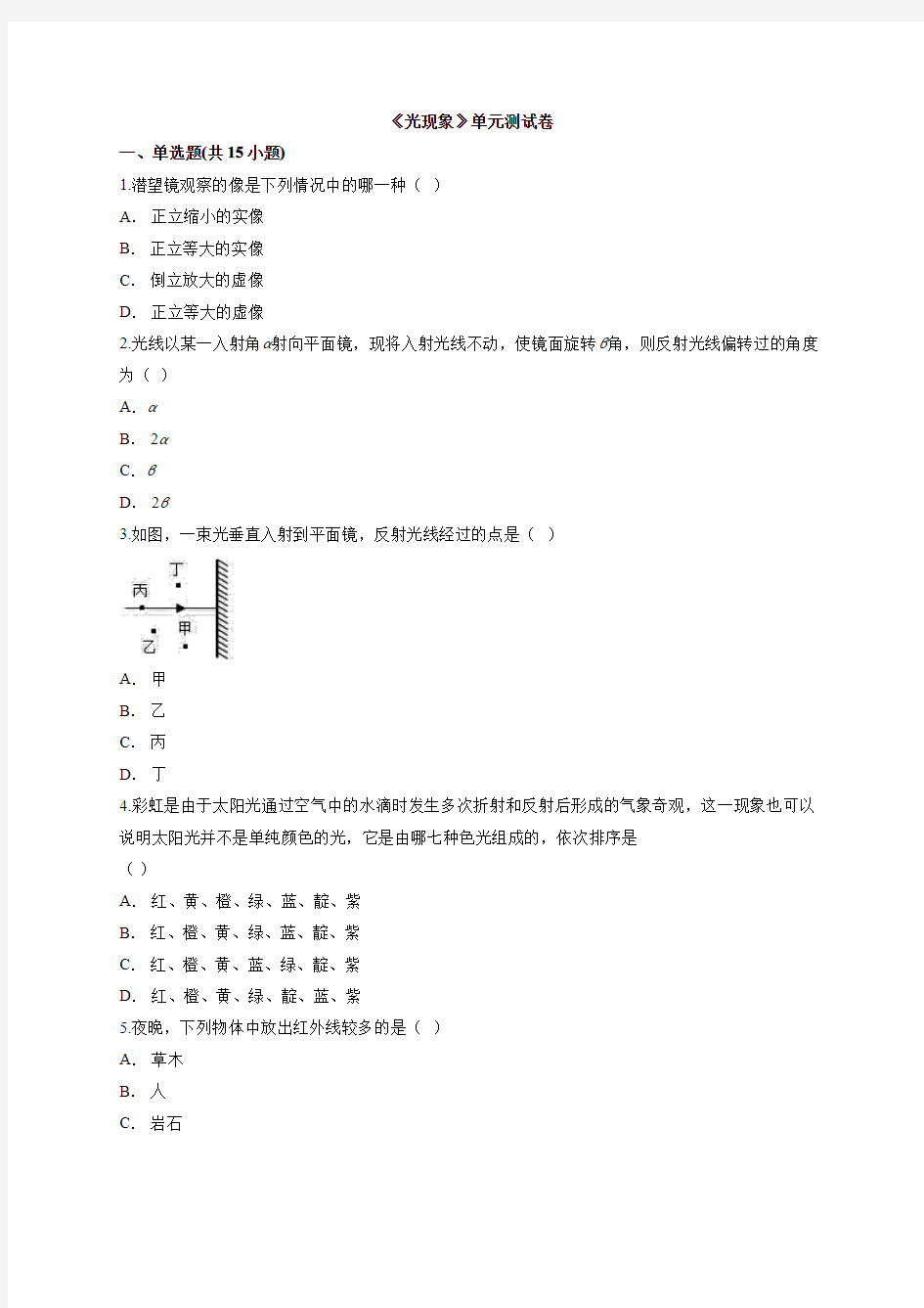 初中物理八年级上册《光现象》单元测试卷