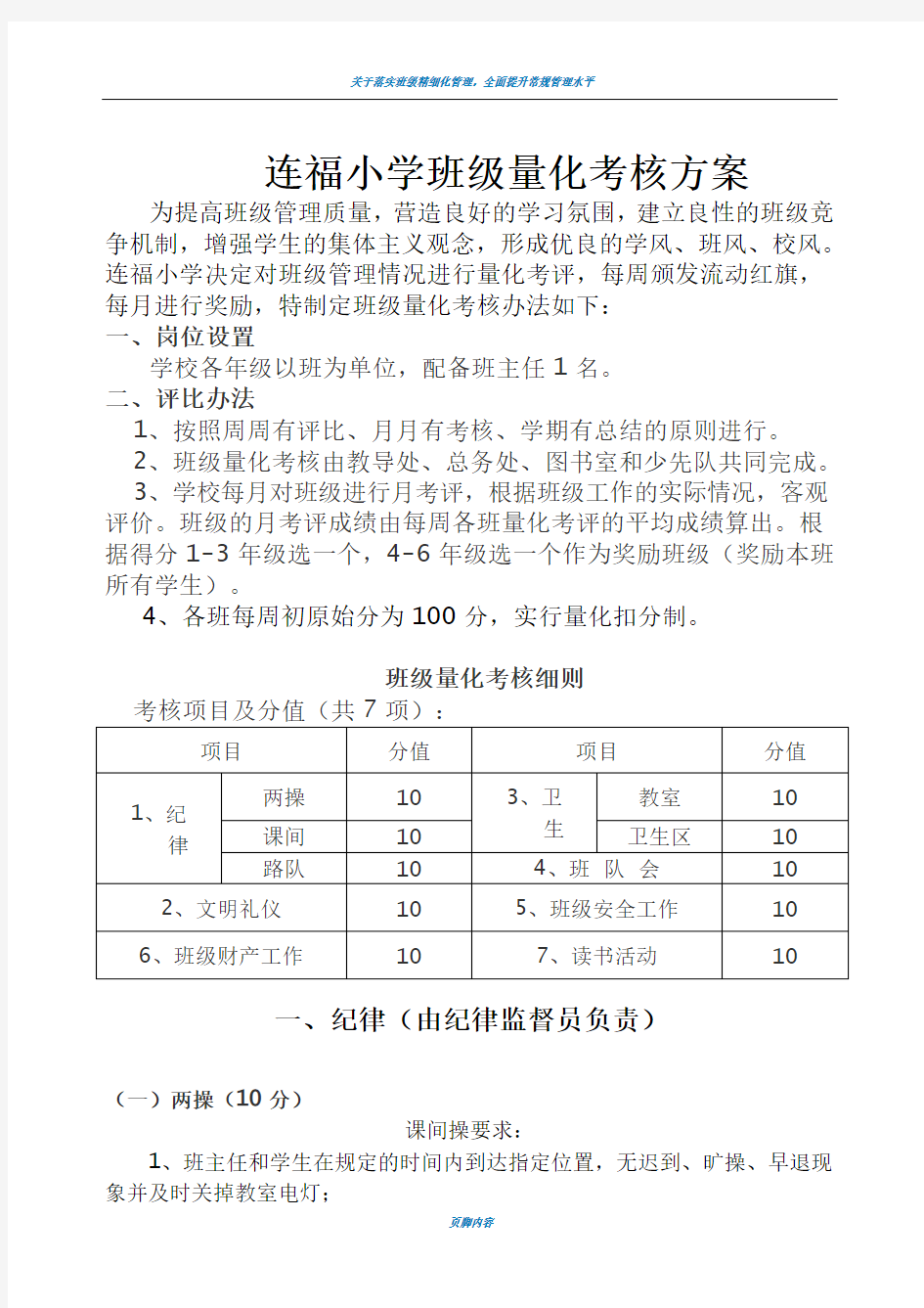 班级量化考核方案