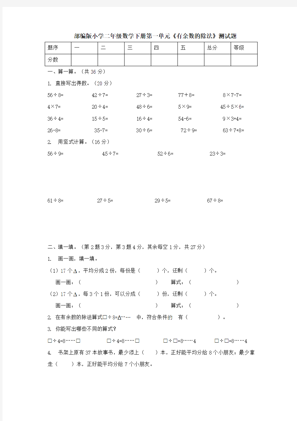 (完整word版)部编版小学二年级数学下册第一单元