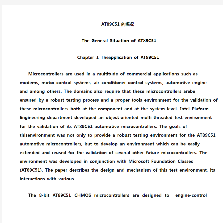 (完整版)_毕业设计英文文献51单片机中英文文献翻译_