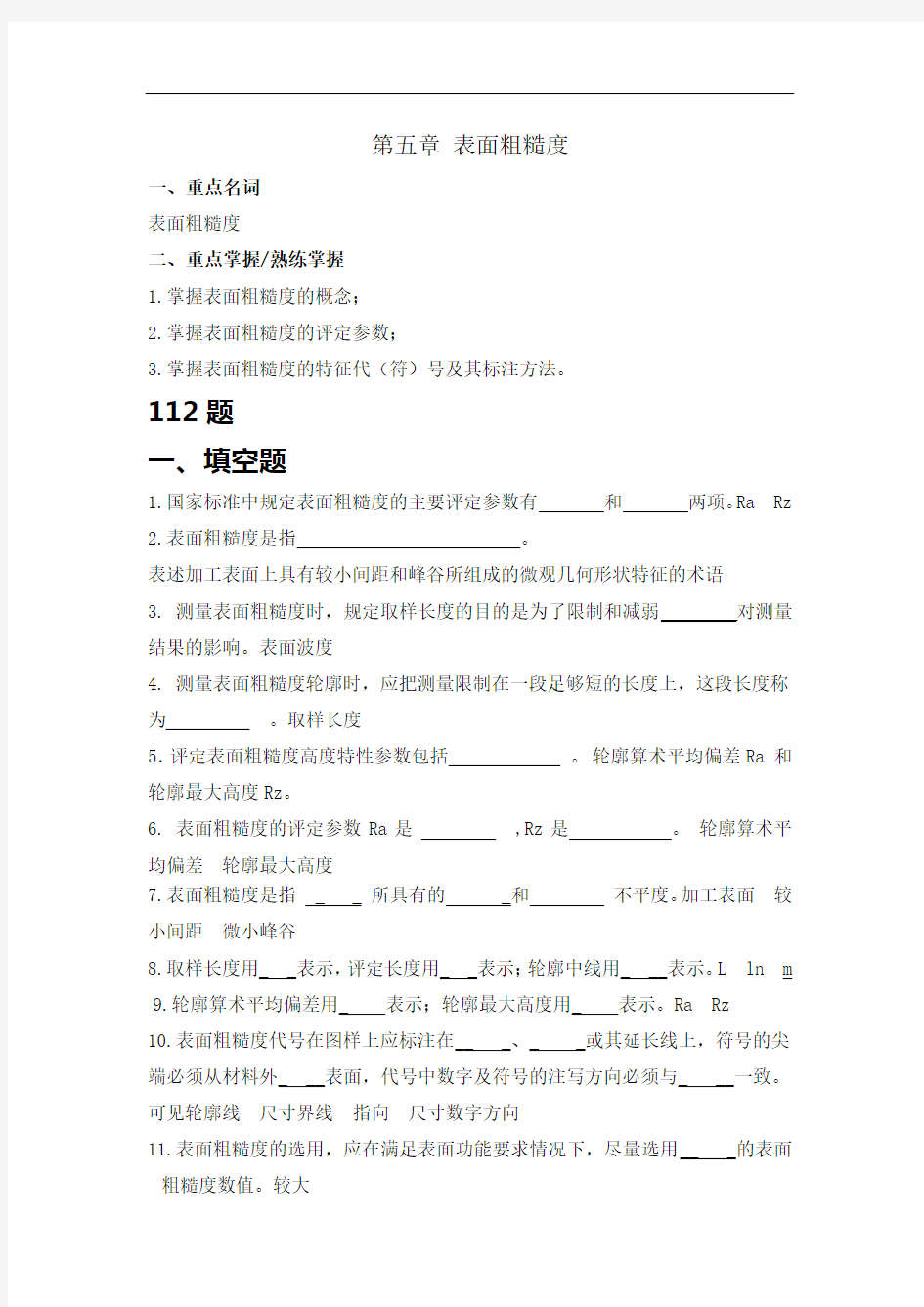 表面粗糙度解析