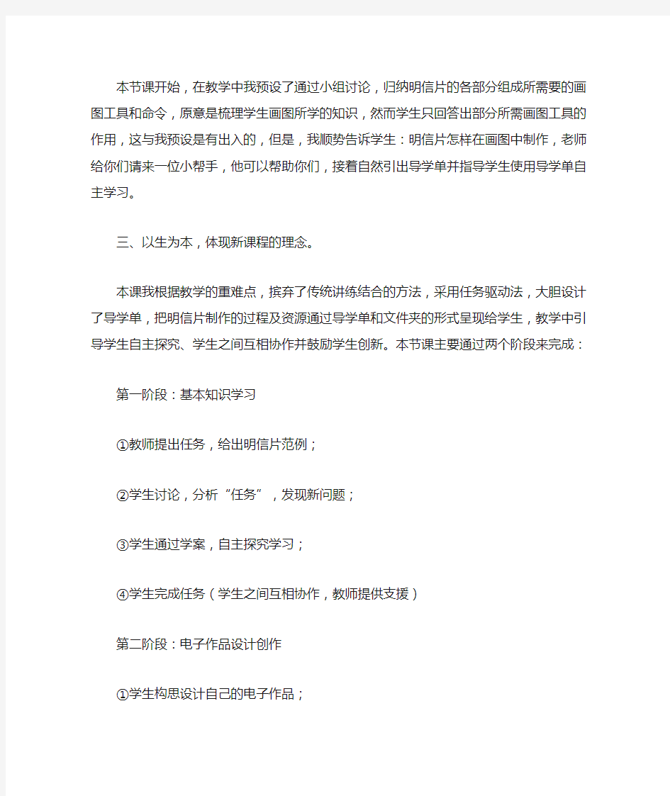 画图的综合运用教学反思