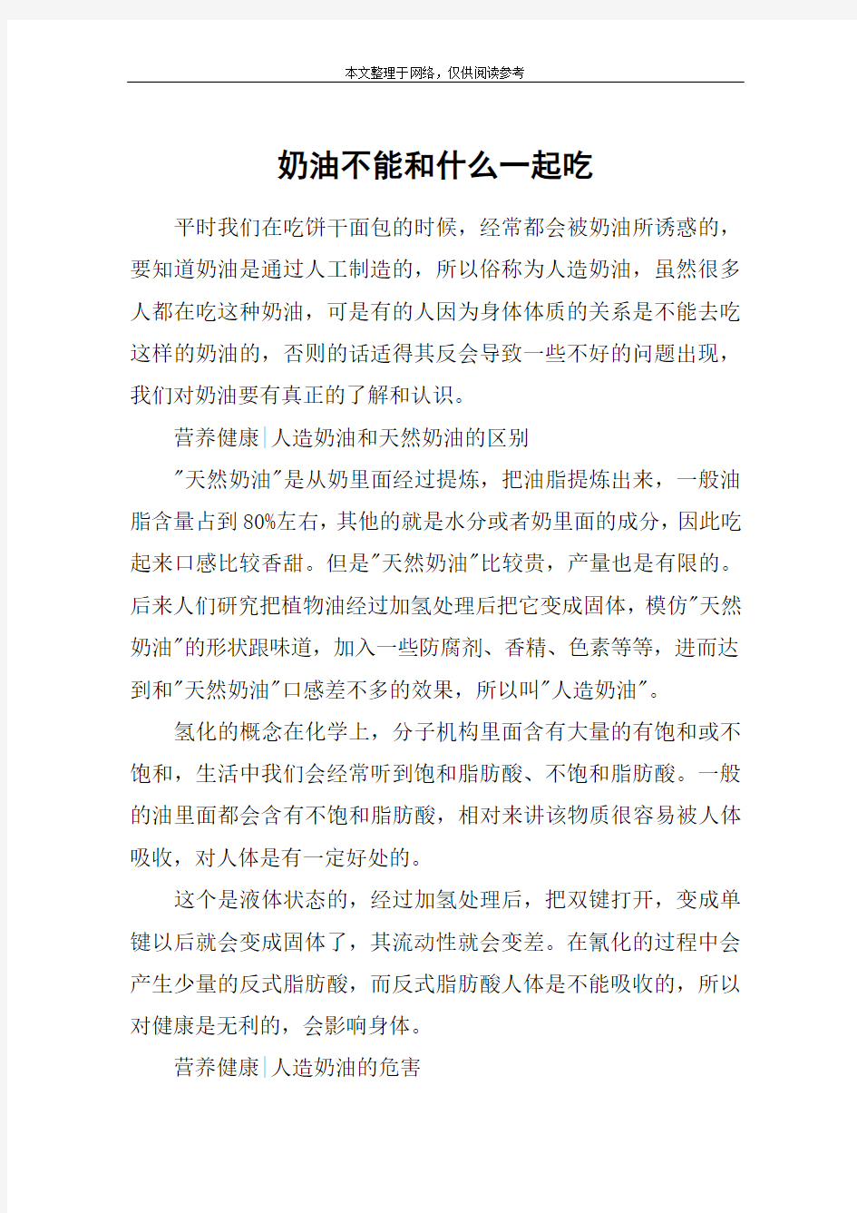 奶油不能和什么一起吃