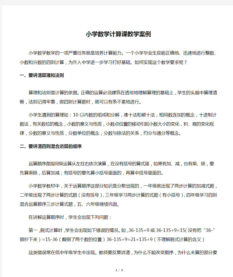 小学数学计算课教学案例