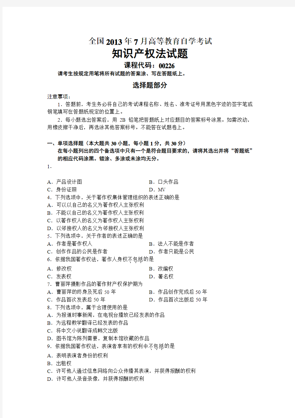 全国2013年7月高等教育自学考试及答案