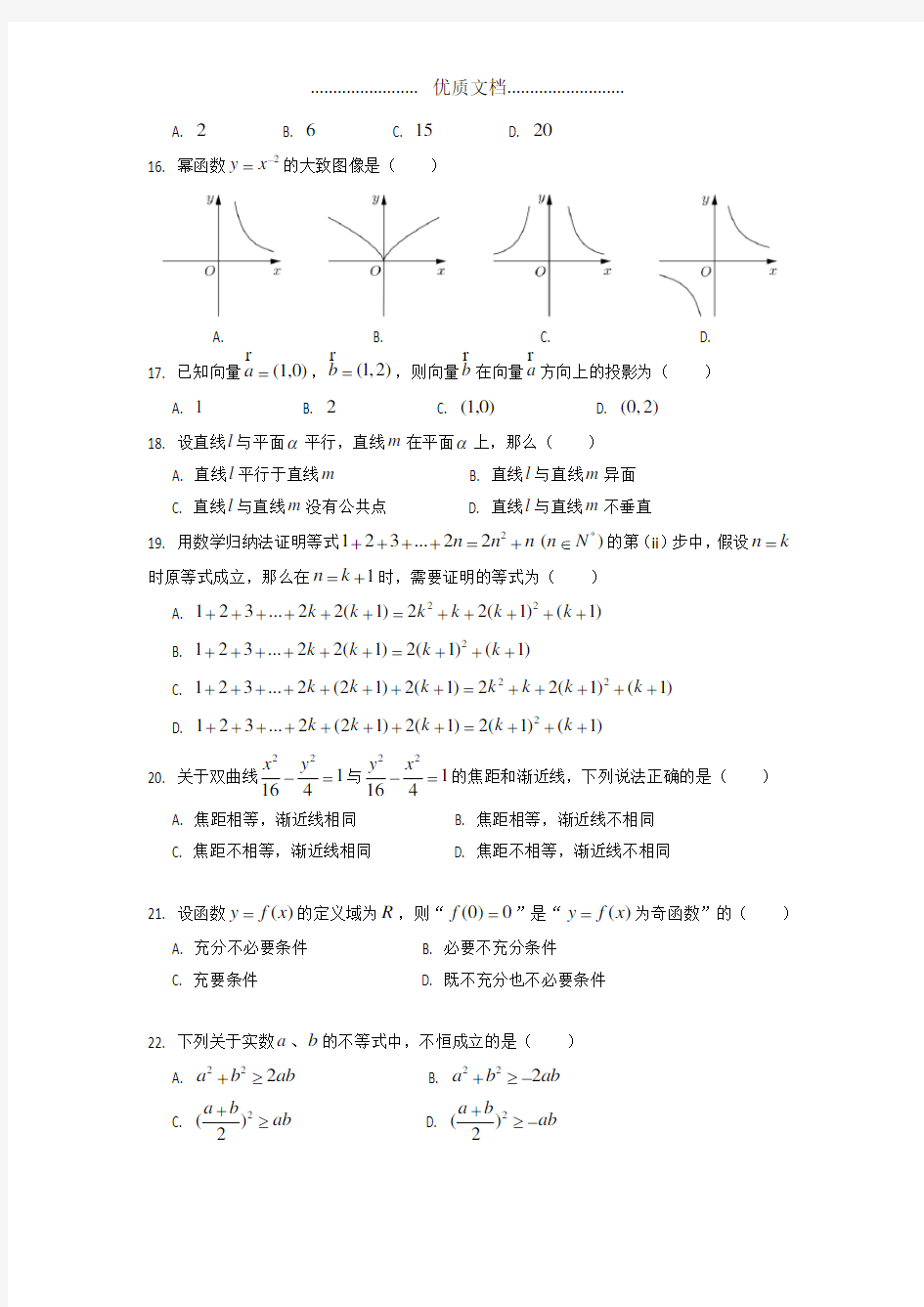 2016上海春季高考数学真题及解析