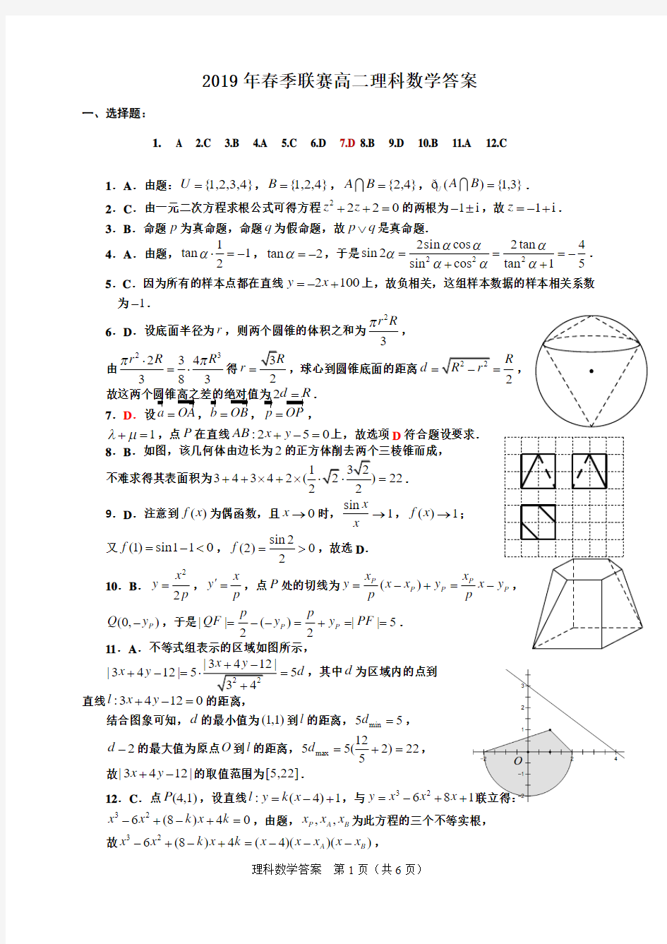 安徽省示范高中培优联盟2019年春季联赛高二理科数学答案