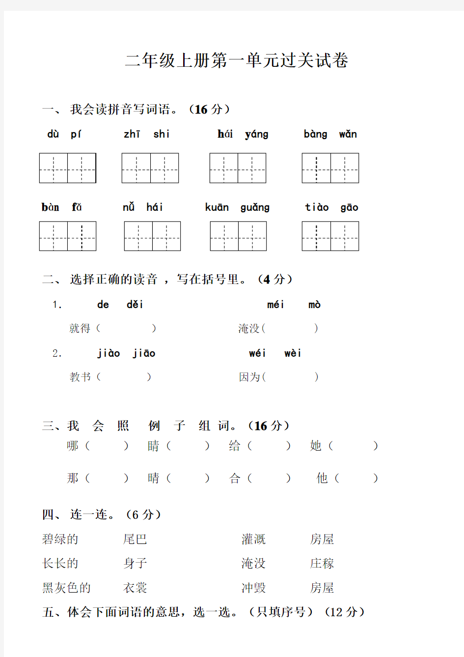 二年级语文第一单元试卷