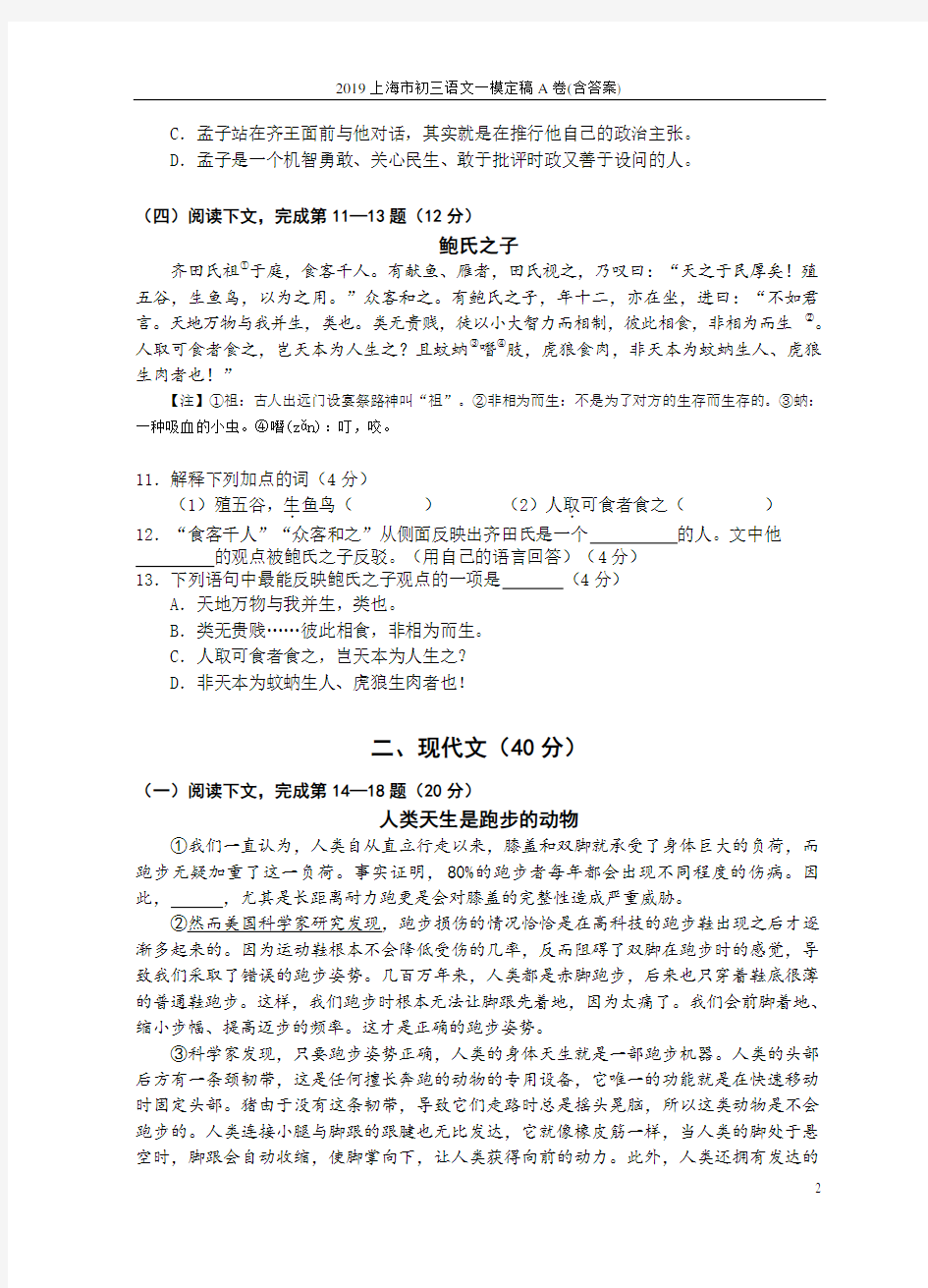 2019上海市初三语文一模定稿A卷(含答案)