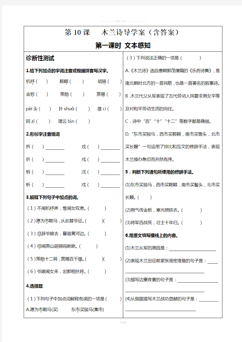 木兰诗导学案(人教版-含答案)