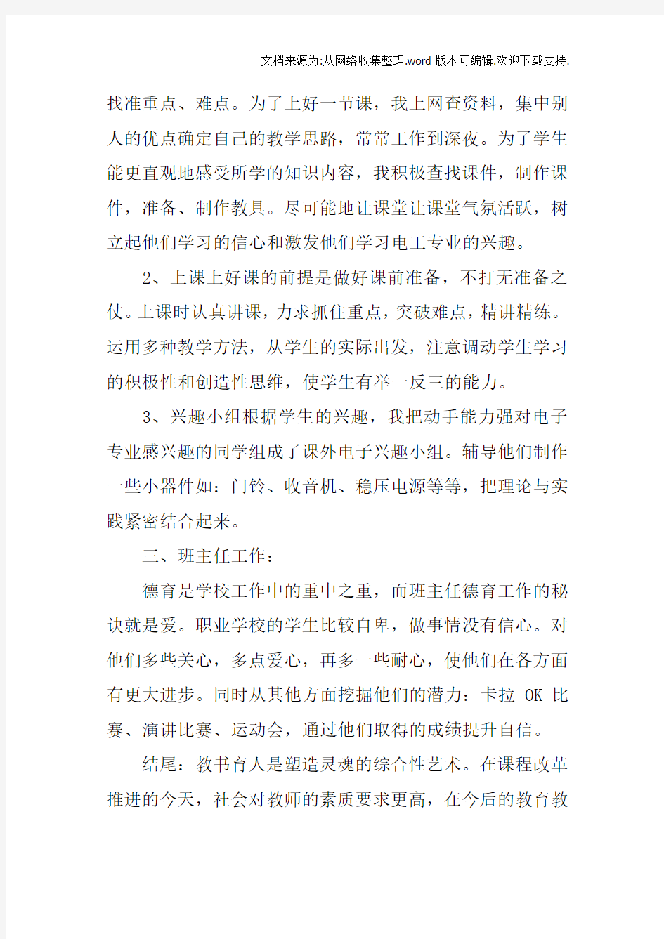 教师工作总结结尾